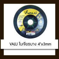 VALU ใบเจียรบาง 4"x3mm ใบเจียร แผ่นเจียร