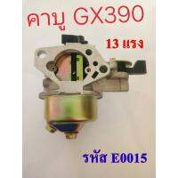 YY MALLจัดส่งที่รวดเร็วคาบู คาบูเรเตอร์ เครื่องยนต์ 13แรง 13HP (GX270，GX390) Carburetor Fit for 168F/170F/188F Water Pump Mini Tiller Replacement Parts