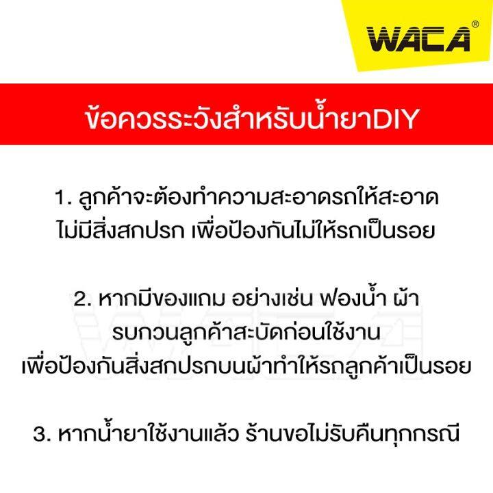 วันเดียวถึง-waca-ครีมขัดโคมไฟหน้ารถยนต์-ครีมขัดไฟหน้ารถยนต์-hl-ขัดไฟหน้ารถยนต์-น้ำยาขัดโคมไฟหน้ารถเหลือง-903-สเปรย์เคลือบเงา-น้ำยาเคลือบเงา-น้ำยาล้างรถ-น้ำยาลบรอย-น้ำยาเคลือบ-ดูแลรถ-เคลือบกระจก