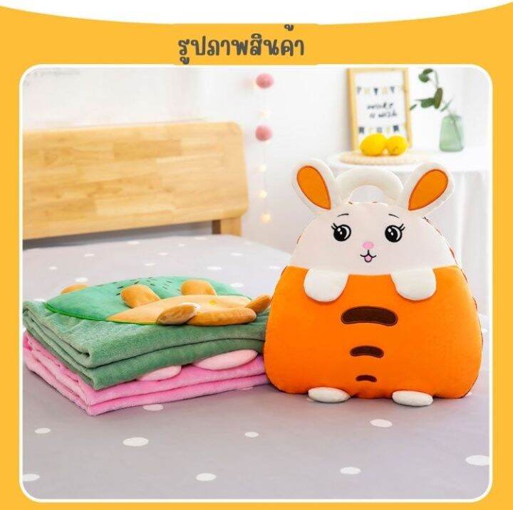 ตุ๊กตาหมอนผ้าห่ม-3in1-หมอนผ้าห่มทรงผลไม้-เป็นผ้าห่มพับเก็บเป็นหมอน-พกพาสะดวก-ขนาดผ้าห่ม100x148cm-สินค้าในไทยพร้อมจัดส่ง