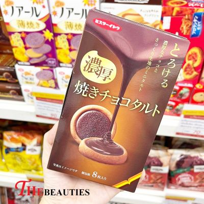 ❤️พร้อมส่ง❤️  Ito Confetti grilled CHOCOLATE tart  150 g. 🥓   🇯🇵  ขนมญี่ปุ่น 🇯🇵 ทาร์ตช็อกโกแลต  ทาร์ตช็อกโกแลต ทำจากโกโก้คั่วแท้เข้มข้น 🔥🔥🔥