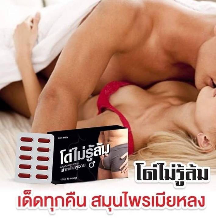 ผลิตภัณฑ์เสริมอาหาร-โด่ไม่รู้ล้ม-1กล่อง