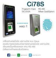 HIP CMiF78S รองรับลายนิ้วมือนิ้ว และทาบบัตร ต่อผ่าน RS-485