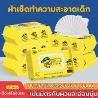 SDS22Shop 【ลูกเป็ดเหลือง】ผ้าเช็ดทำความสะอาดมือเด็ก เหมาะสำหรับทำความสะอาดมือและเท้าของเด็ก ห่อใหญ่ ห่อละ 50 ชิ้น ส่ง ของเล่น สินค้าแม่และเด็ก