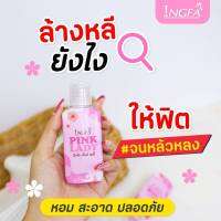 หลีหอม อิงฟ้า พิ้งค์เลดี้ Pink Lady ขวด 50 ml.