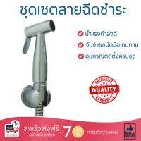 สายฉีดชำระ ชุดสายฉีดชำระครบชุด  RINSING SPRAY SET AST789(S) | RASLAND | AST789(S) น้ำแรง กำลังดี ดีไซน์จับถนัดมือ ทนทาน วัสดุเกรดพรีเมียม ไม่เป็นสนิม ติดตั้งเองได้ง่าย Rising Spray Sets จัดส่งฟรีทั่วประเทศ