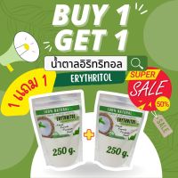 s17 สินค้าขายดี KETO น้ำตาลคีโต น้ำตาลอิริทริทอล 1 แถม 1  คีโตและเบาหวานทานได้