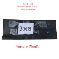 (14กก.,1,540ใบ) papamami ถุงเพาะชำ ถุงดำเพาะชำ 3x8 นิ้ว เจาะรู ถุงเพาะชำสีดำ ถุงดำ ถุงเพาะกล้าไม้ ถุงอนุบาลต้นไม้  ถุงเพาะชำต้นไม้ ถุงเพาะต้นไม้ ถุงเพาะเมล็ด ถุงเพาะต้นกล้า ถุงดำเพาะกล้า ถุงดำเพาะปลูก ถุงเพาะกล้าต้นไม้ ถุงเพาะชำดอกไม้