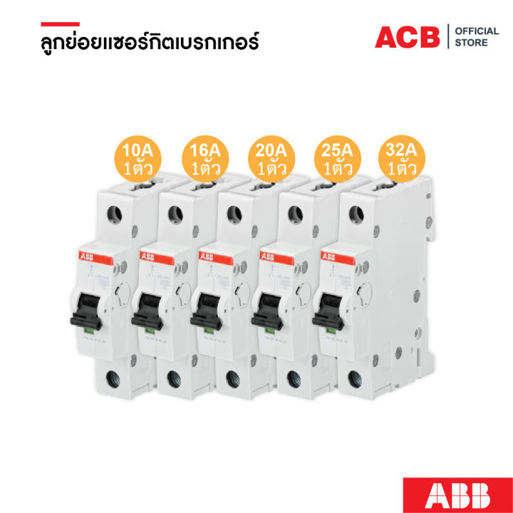 abb-ชุดเซ็ตตู้ควบคุมไฟฟ้าขนาด-7-ช่อง-พร้อมเมนเบรกเกอร์-40a-และ-ลูกย่อยเซอร์กิตเบรกเกอร์-10-16-20-25-32-เอบีบี