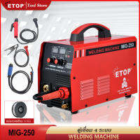 ETOP ตู้เชื่อม 4 ระบบ co2 ตู้เชื่อมไฟฟ้า MIG-250 เชื่อมง่าย IGBT เครื่องเชื่อม เครื่องเชื่อม ลวดฟลักซ์คอร์ 0.8มิล 5กก. มีการรับประกันจากผู้ขาย