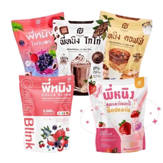 พร้อมส่ง-น้ำชงพี่หนิง-พี่หนิงชงอิ่ม-กาแฟชงอิ่ม-โกโก้พี่หนิง-ไฟเบอร์พี่หนิง-คอลลาเจนพี่หนิง-สตรอว์เบอร์รี่-ชงอิ่มพี่หนิง-1-ห่อ-10-ซอง