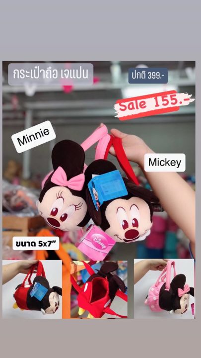 กระเป๋าถือมิกกี้เมาส์ มินนี่เมาส์ Micky Minnie