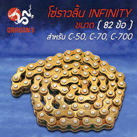 โซ่ราวลิ้น C50,C70,C700,C-50,C-700 82ข้อ งานAAA รับประกัน 3 เดือน (25H-82L) INFINITY