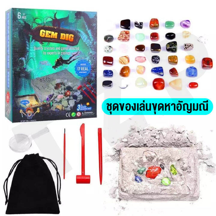 qq-ของเล่น-diy-ชุดของเล่น-ของเล่นไขปริศนา-ของเล่นขุดหาสมบัติ-ของเล่นอัญมณี-ของเล่นพร้อมส่ง