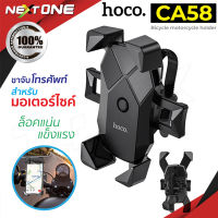 Hoco CA58 (2in1) ขาตั้งโทรศัพท์ ขาตั้งมือถือ ที่ยึดมือถือกับรถมอเตอร์ไซค์ ที่ยึดมือถือกับจักรยาน ที่ยึดมือถือ ของแท้100%