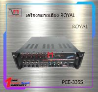 เครื่องขยายเสียง ROYAL PCE-335S สินค้าพร้อมส่ง