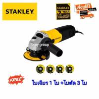 STANLEY เครื่องเจียร STGS6100 4 นิ้ว 680 วัตต์ แถมใบเจียร์ ใบตัด รวม4 ใบ ส่งฟรี