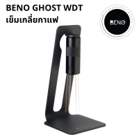 BENO GHOST WDT Needle เข็มเกลี่ยกาแฟอะลูมิเนียมพร้อมขาแขวนแม่เหล็ก สำหรับเกลี่ยผงกาแฟเพื่อให้ก้อนกาแฟบดแตกกระจายตัวทั่วบาสเก็ต อุปกรณ์