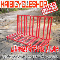 KAIbicycleshop ที่จอดจักรยาน ผลิตจากงานเหล็ก จอดจักรยาน4คัน ใช้จอดจักรยานทั้งหมอบและภูเขา จำนวน1ชิ้น สีแดง