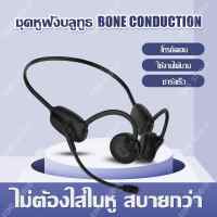 หูฟัง ไร้สาย แอร์พอร์ต ชุดไมค์หูฟัง หูฟังพร้อมไมค์ BH628 Bone Conduction Headphones With Microphone หูฟังไร้สาย