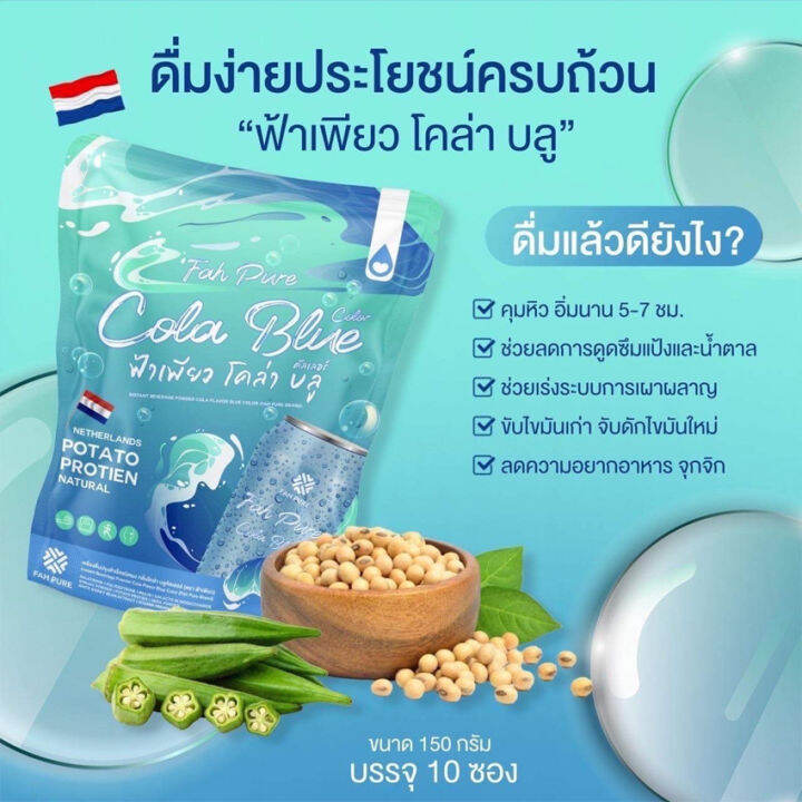 far-pure-cola-blue-ฟ้าเพียวโคล่าบลู-ไฟเบอร์โคล่า-บลูคัลเลอร์-โคล่าบลู-10-ซอง-ถุง-2-ถุง