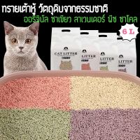 พร้อมส่ง?ทรายแมวเต้าหู้#ทรายแมวCat Litter#ทรายแมวคุณภาพ#ทรายแมว#ทรายแมวผลิตจากวัตถุดิบธรรมชาติ