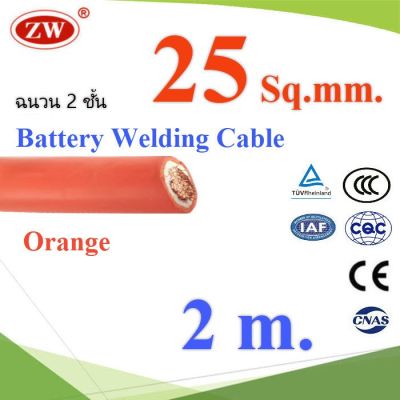 ( โปรโมชั่น++) คุ้มค่า สายไฟแบตเตอรี่ Flexible สายไฟเชื่อม ฉนวน 2 ชั้น แบบทองแดงแท้ ขนาด 25 Sq.mm. สีส้ม (ยาว 2 เมตร) รุ่น DC-Cable-25-Orange ราคาสุดคุ้ม อุปกรณ์ สาย ไฟ อุปกรณ์สายไฟรถ