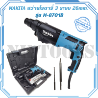 MAKITA สว่านโรตารี่ 3 ระบบ 26mm. รุ่น M-8701B ของแท้ 100%