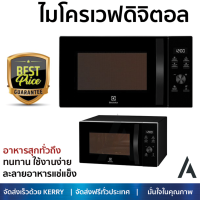 รุ่นใหม่ล่าสุด เตาไมโครเวฟ เตา ไมโครเวฟ ไมโครเวฟดิจิตอล ELECTROLUX EMM25D59EB 25 ลิตร มีฟังก์ชันหลากหลาย ปรับระดับความร้อน ละลายน้ำแข็งได้ Microwave จัดส่งฟรี Kerry ทั่วประเทศ