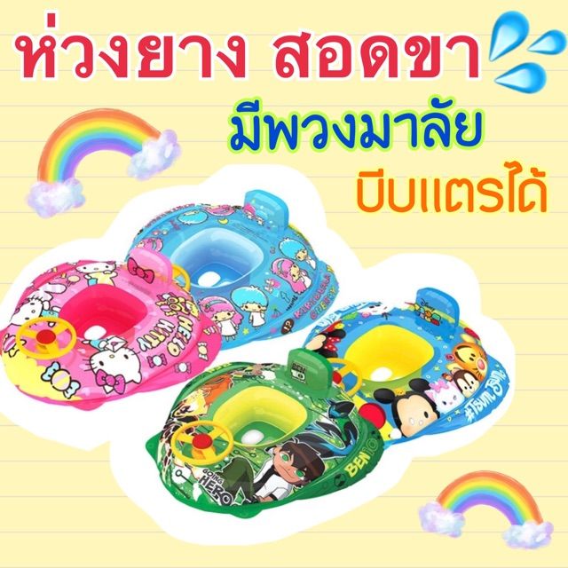 ห่วงยางสอดขารูปเป็ด-ห่วงยางเด็กเล็ก-ห่วงยางหัวสัตว์-ห่วงยางสอดขา