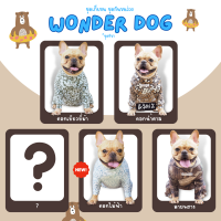 ชุดเก็บขนสุนัข wonder dog เสื้อสุนัข เสื้อหมา เสื้อแมว ชุดกันขนร่วงสุนัข ชุดสุนัก ชุดหมาชุดแมว ชุดสัตว์เลี้ยง