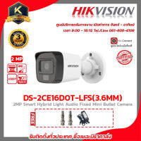 Hikvision กล้องวงจรปิด รุ่น DS-2CE16D0T-LFS ฟรี BNC เกลียว 2 ชิ้นDC ตัวผู้ 1 ชิ้น 2 mp กล้องวงจรปิดความละเอียด 2 ล้านพิกเซล รับสมัครดีลเลอร์ทั่วประเทศ