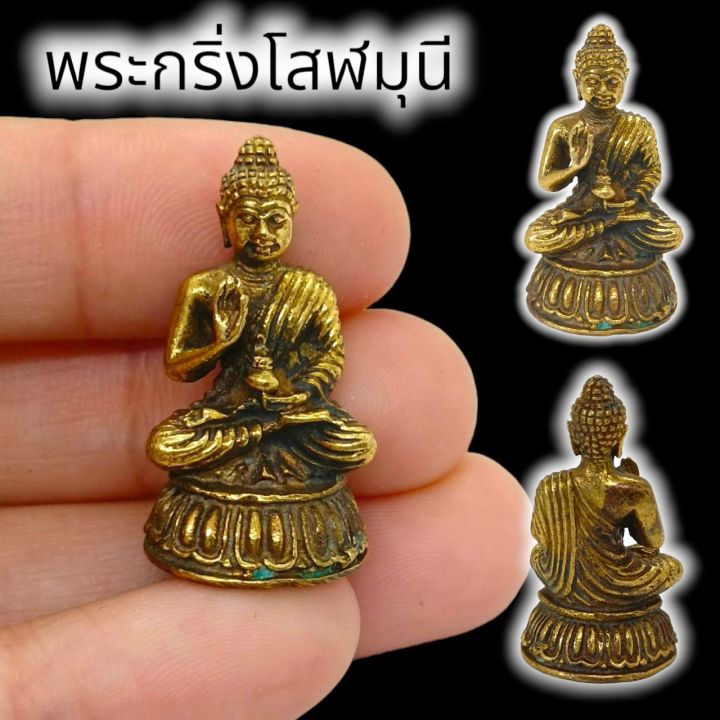 mtl-1-พระกริ่งโสฬสมุนี-ปางประทานพรขจัดโรค-ขนาดประมาณ3cm-บูชาเสริมเสน่ห์เมตตาป้องกันโรคทั้งหลายเสริมมงคล