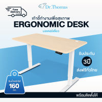 Ergonomic Desk โต๊ะทำงาน โต๊ะปรับระดับเพื่อสุขภาพ