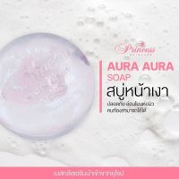 PSC #สบู่หน้าเงา (Aura Soap) 1ก้อน ขนาด 80g Princess Skin Care  สบู่ลดสิว  จบปัญหาจุดด่างดำ  พร้อมส่ง ของแท้  รับตรงจากโรงงาน   ผิวหน้า