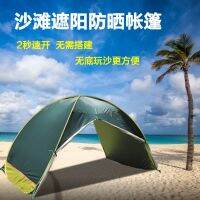 ☸■♗ seaside beach tents bottomless outdoor portable shade children to people play sand-excavating speed automatically build free open