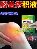 Japan exports original Japanese synovitis plaster for knee pain swelling stiffness joint hydrops leg pain special plaster for cold compress