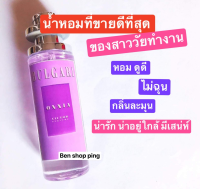 น้ำหอมผู้หญิงBvlgari Omnia บลูการี่ออมเนีย หอมหวานดูดี มีเสนห์ น่าหลงไหล ด้วยกลิ่นดอกไม้ ให้ความหอมน่ารัก เพิ่มเสน่ห์ ไม่ฉุน