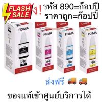 ถูก #หมึก canon790 แท้ % {ไม่มีกล่อง} #G1010 #G2010 #G3010 #G4010 #หมึกเครื่องปริ้น hp #หมึกปริ้น   #หมึกสี   #หมึกปริ้นเตอร์  #ตลับหมึก