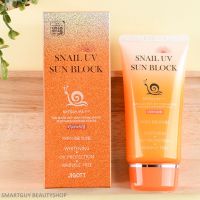 JIGOTT Snail UV Sun Block SPF50+ PA+++ ผลิตภัณฑ์ปกป้องผิวหน้าจากแสงแดดสูตรสารสกัดเมือกหอยทากสินค้านำเข้าจากเกาหลีของแท้พร้อมส่ง