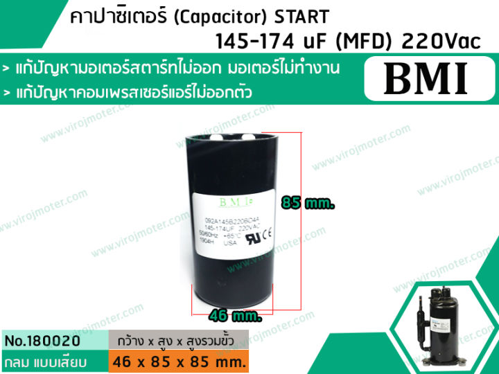 คาปาซิเตอร์-capacitor-start-145-174-uf-mfd-220-vac-แก้ปัญหามอเตอร์ไม่ออกตัว-มอเตอร์ไม่ทำงาน-คอมเพรสเซอร์แอร์-no-180020