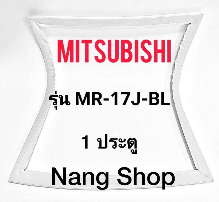 ขอบยางตู้เย็น-mitsubishi-รุ่น-mr-17j-bl-1-ประตู