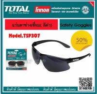 Total แว่นตากันสะเก็ด สีดำ รุ่นงานหนัก รุ่น TSP307 ( Safety Goggles)