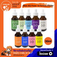 การันตีของแท้100%✨ [NEW] Its Skin Power 10 Formula Effector AD [Advanced] 30ml เซรั่มอิทสกินสูตรใหม่ สูตรแอดวานซ์