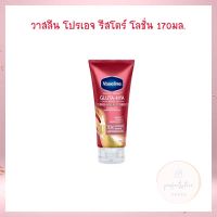 Vaseline วาสลีน โปรเอจ รีสโตร์ โลชั่น 170 มล. จำนวน 1  ชิ้น Lotion โลชั่นบำรุงผิว