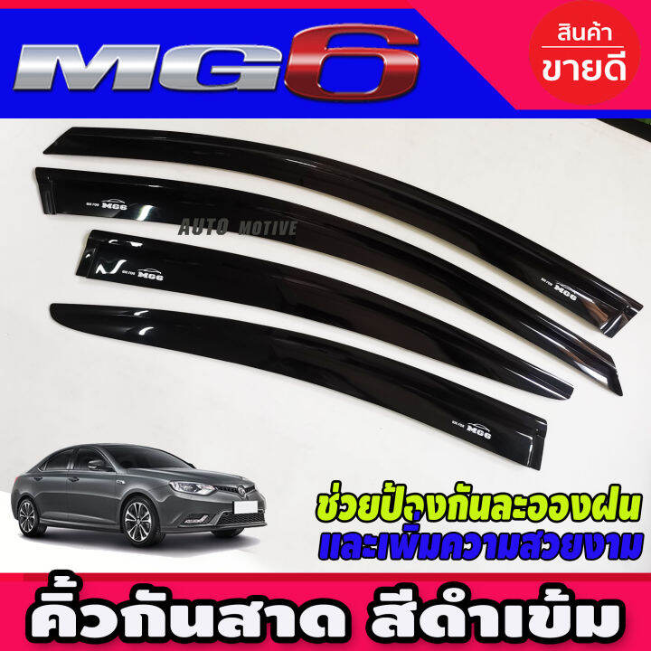 กันสาด-คิ้วกันสาด-กันสาดประตู-4ชิ้น-สีดำเข้ม-เอ็มจี-6-mg6-mg-6-2014-2020-รุ่น4ประตู