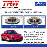 TRW จานเบรก หน้า/หลัง PORSCHE 911 / BOXSTER / CAYMAN ปี 2000-2002