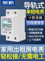 Household single-phase watt-hour meter electronic miniature watt-hour meter vacant opening rental room guide rail-type watt-hour meter counter
