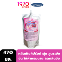 ST.FRANCIS FLUFFY FABRIC SOFTENER 470ml. ผลิตภัณฑ์ปรับผ้านุ่ม สูตรเข้มข้น ให้ผ้าหอมนาน ลดกลิ่นอับ