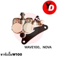 ( Promotion+++) คุ้มที่สุด ปั๊มล่างเดิม WAVE100 งานสวย เกรดA ราคาดี ผ้า เบรค รถยนต์ ปั้ ม เบรค ชิ้น ส่วน เบรค เบรค รถยนต์